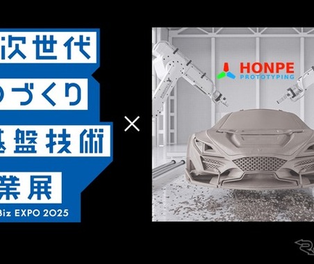 紅品科技東京、次世代ものづくり展に初出展 樹脂・金属・複合材の高精度試作を展示 画像