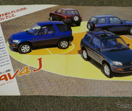 クロカンとは違う! オフロード“も”走れる乗用車として人気爆発した初代『RAV4』【懐かしのカーカタログ】 画像