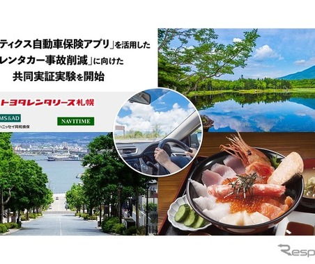 北海道でレンタカー事故防止へ、「安全運転スコア」でインセンティブ　訪日外国人増加に対応 画像