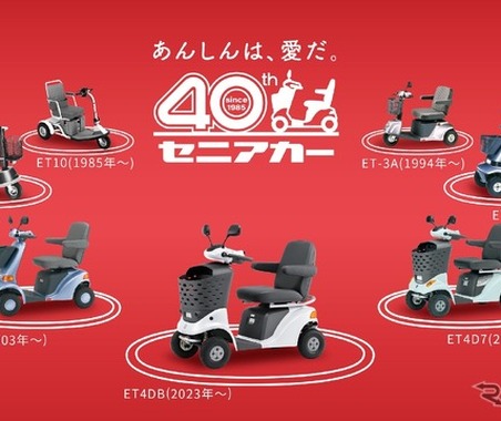 スズキのセニアカーが40周年、特設サイト公開…累計販売32万台突破 画像