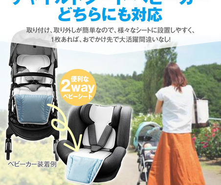 大切な子どもの暑さ対策に、チャイルドシート・ベビーカー用「クールシート」…MAXWIN 画像