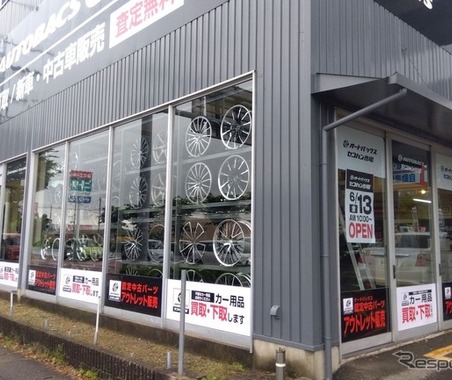 オートバックス西日本販売、中古カー用品店を福岡に新設…6月13日オープン 画像