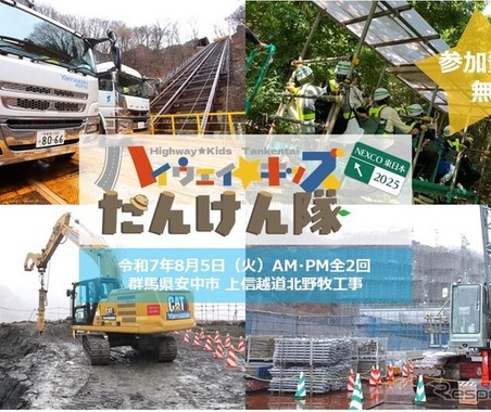高速道路の真上70mの岩塊、掘削作業現場を見学…「ハイウェイ☆キッズたんけん隊2025」8月5日開催へ 画像