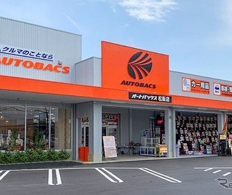 オートバックス、中古カー用品買取サービス開始…全国600店舗で 画像