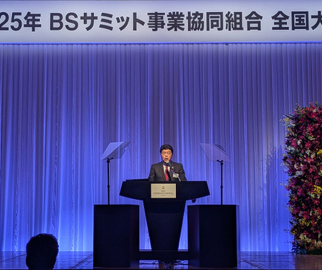 「確定した未来」に対応するBSサミットの覚悟…故前理事長の遺志を継ぎ新体制が始動 画像