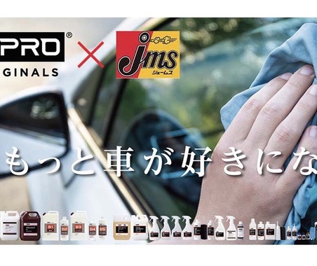撥水剤や水アカ除去剤など『BPRO』ブランド、カー用品専門店「ジェームス」で全国販売…プレゼント応募7/21まで 画像