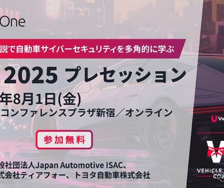 自動車サイバーセキュリティコンテスト「VCC 2025」、VicOneが世界規模で開催へ 画像