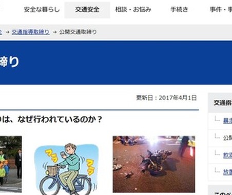 スピード違反の取締実施場所を公開！ 警視庁 画像