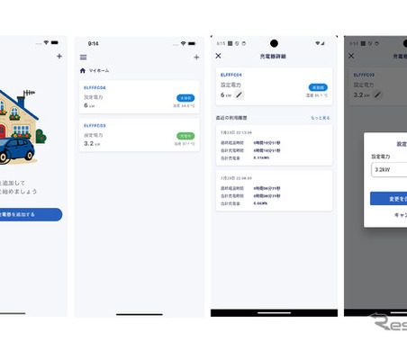 EV充電器メーカー初、ジゴワッツがスマホで出力変更可能な充電アプリを提供開始 画像