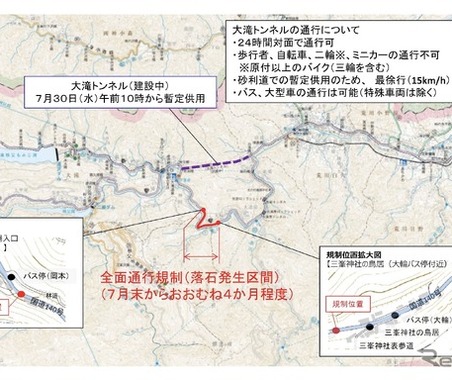 工事中のトンネルを暫定供用---国道140号通行止めで 画像