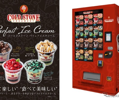 高速道路初、「コールドストーン」のパフェアイスクリーム自販機が登場…関越道高坂SA 画像