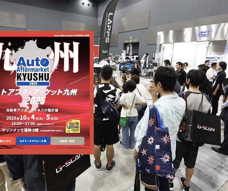 初出展多数、前回を上回る規模「オートアフターマーケット九州2025」10月4日・5日開催 画像