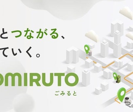 日野自動車、「地域×Tech東北」にごみ収集効率化システム「GOMIRUTO」出展へ 画像
