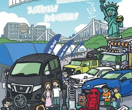 お台場で車・バイク関連品のフリマ、モビリティアウトレットマーケット2025初開催へ…10月12日 画像