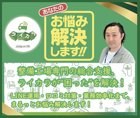ライカラ、整備工場のリアル店長が発案「業務効率化ツール」でAIも導入【AA東北2025＆AA九州2025】 画像