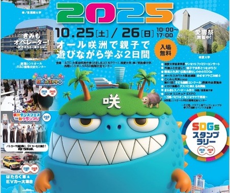 はたらく車やEVが大集合「咲洲こどもEXPO2025」…10月25-26日開催 画像