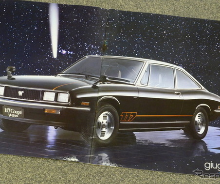 販売わずか3年の希少車種、「角目」のいすゞ『117クーペ』【懐かしのカーカタログ】 画像