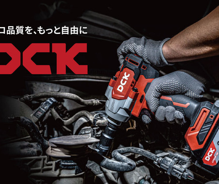 グローバル電動工具ブランド「DCK」が初出展、プロ用スペックで中価格帯が強み【AA東北2025＆AA九州2025】 画像