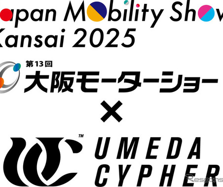 西日本最大級のモビリティイベント「Japan Mobility Show Kansai 2025」12月開催…前売券は9月6日発売へ 画像