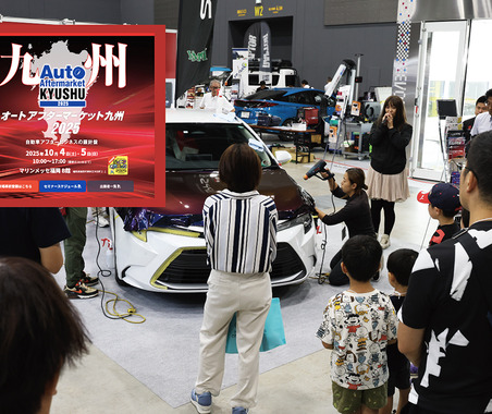 福岡にプロ向けの最新ディテイリング商材が集まる「オートアフターマーケット九州2025」10/4-5開催…コーティング、防錆、純水器など多数 画像