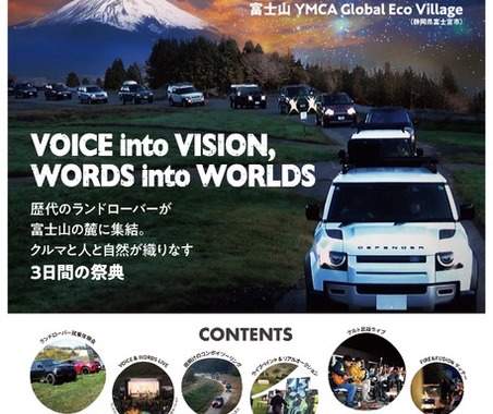 日本最大級のランドローバーファンイベント、歴代モデル試乗会も…静岡県富士宮市で11月開催 画像