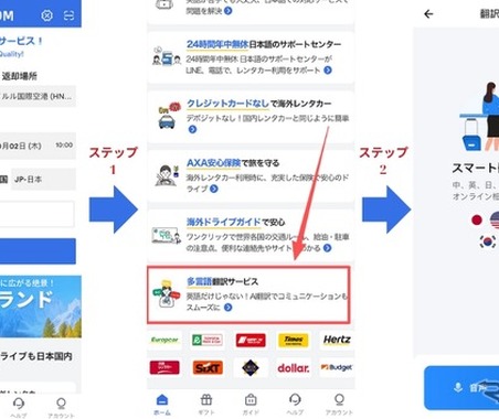 海外レンタカー予約「QEEQ」、AI翻訳アシスタントサービス開始…11言語に対応 画像
