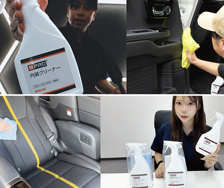 BPRO 新製品「内装」ケア用品3アイテム登場…洗車系YouTuberが使ってみた 画像