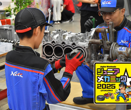 未来のメカニック集まれ！　10月4日・5日『ジュニアメカニック2025＠福岡』で自動車の仕事を体験しよう 画像