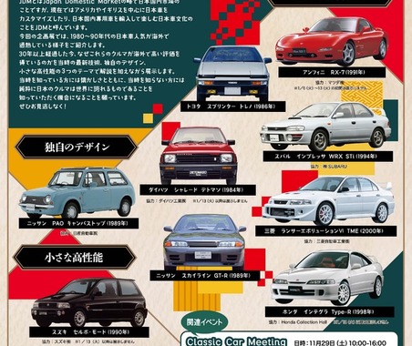 トヨタ博物館、「JDM」文化を象徴する日本車約10台を特別公開へ…1980-1990年代に焦点 画像