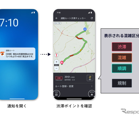 auカーナビ、通勤ルートの渋滞を事前通知する新機能を追加…iOS版から提供開始 画像