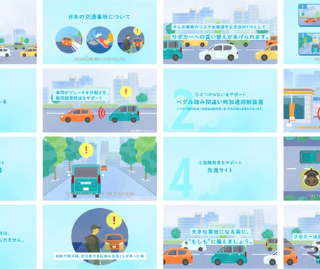 高齢者の交通事故防止へ、「サポカー」特設サイト公開…日本自工会 画像
