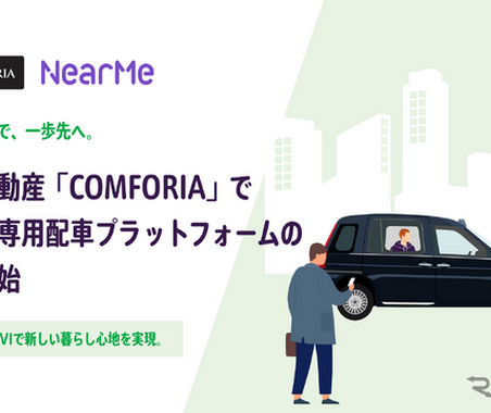 都心の賃貸レジデンスでシェア乗りタクシー…東急不動産が実証実験 画像