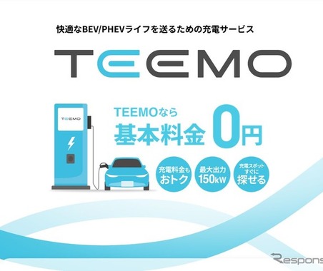 トヨタ、新充電サービス「TEEMO」開始…全メーカーEV/PHEV対応で月額基本料金0円 画像