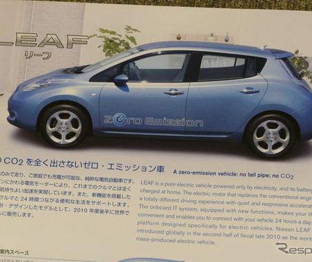 世界初の5人乗り量産EVとして登場した初代『リーフ』【懐かしのカーカタログ】 画像