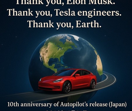 テスラ「オートパイロット」10周年記念、日本で地球一周分走行…オーナー1000人が参加へ 画像