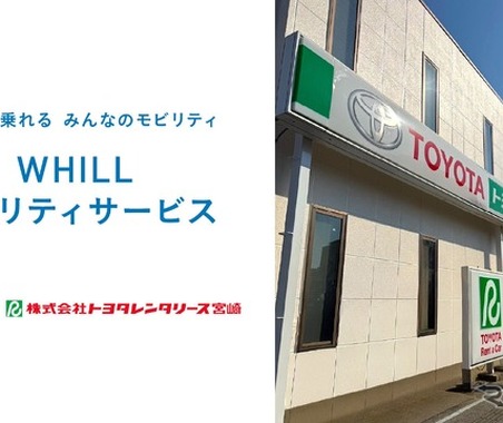 近距離モビリティ「WHILL」、トヨタレンタカーとのセット貸出を10月21日開始…宮崎県内初 画像