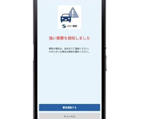 ソニー損保、自動車保険アプリに衝突検知機能を追加…事故時サポート強化 画像
