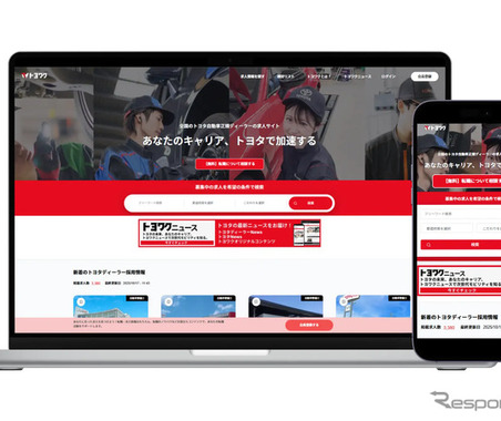 トヨタ販売店専門求人サイト「トヨワク」、未来の整備士育成プロジェクト開始 画像