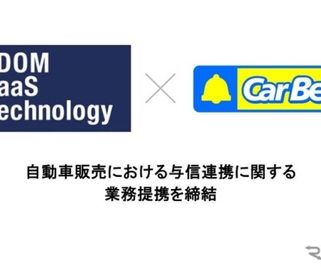 「ノレル」のIDOM CaaS Technology、カーベルと業務提携…独自与信で自動車購入の機会拡大へ 画像
