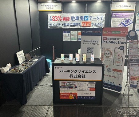 駐車場データベース15万件活用、パーキングサイエンスがソリューション展示…ジャパンモビリティショー2025 画像
