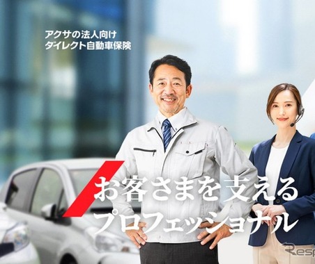アクサ生命とアクサ損害保険、法人向け自動車保険で連携開始 画像
