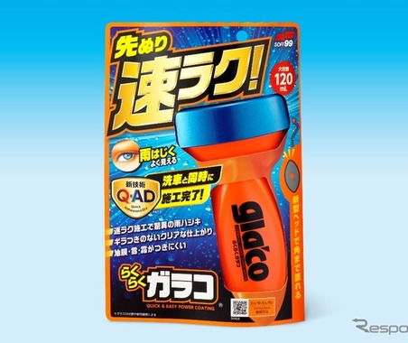 ソフト99、新時代ガラス撥水剤「らくらくガラコ」…洗車前に塗るだけ 画像