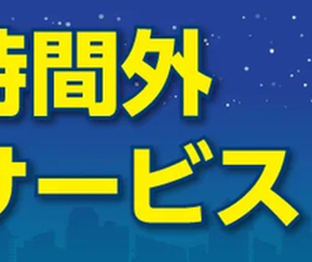ニコニコレンタカー、営業時間外返却サービス開始…ニーズに対応 画像