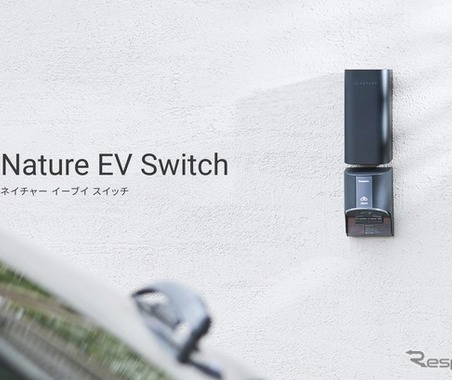 EV充電コンセントをIoT化、「Nature EV Switch」を法人向けに発売 画像