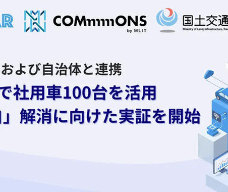 国交省の「交通空白」解消プロジェクトの一環、長野県でカーシェア実証実験…法人車両100台活用 画像
