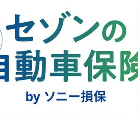 クレディセゾン、ソニー損保と提携で自動車保険サービス開始…セゾンカード・UCカード会員向け 画像