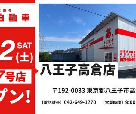 イケウチ、東京八王子に新店舗を11月22日開設…板金塗装サービス強化 画像