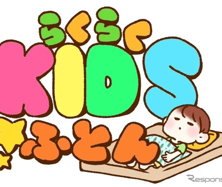 岐阜トヨペット、保育施設向けお昼寝布団レンタル開始…週末の洗濯負担を解消 画像