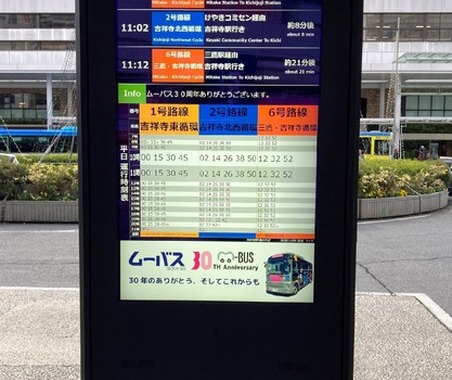 スマートバス停、東京武蔵野市「ムーバス」に導入…リアルタイムでバス接近情報を表示 画像