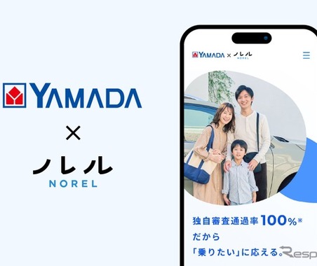 ヤマダホールディングス、中古車ガリバーの「ノレル」と提携…家電量販店アプリから車のサブスク申込可能に 画像